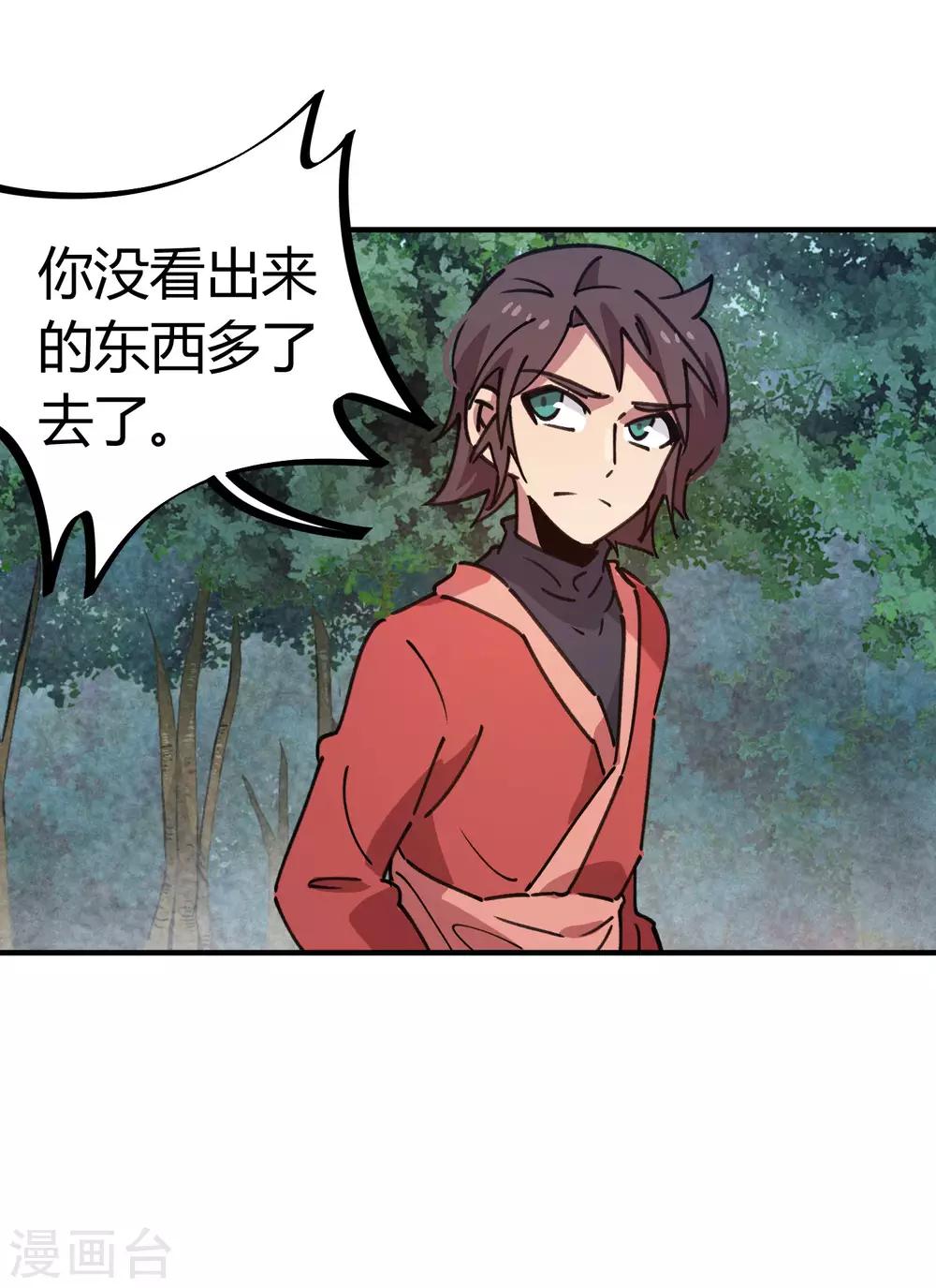 《校园修真狂少》第146话 结仇 第10页