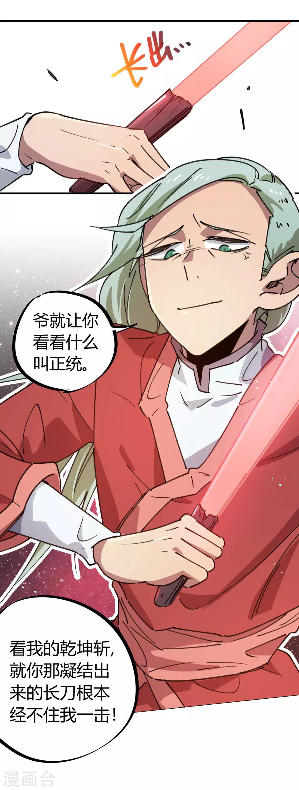 《校园修真狂少》第146话 结仇 第11页