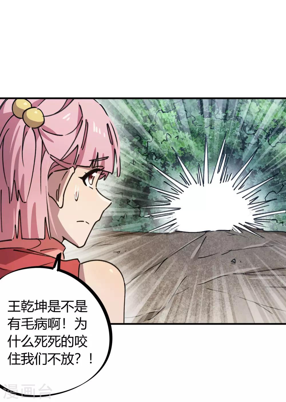 《校园修真狂少》第146话 结仇 第12页