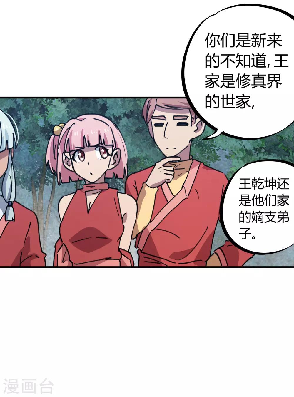 《校园修真狂少》第146话 结仇 第13页