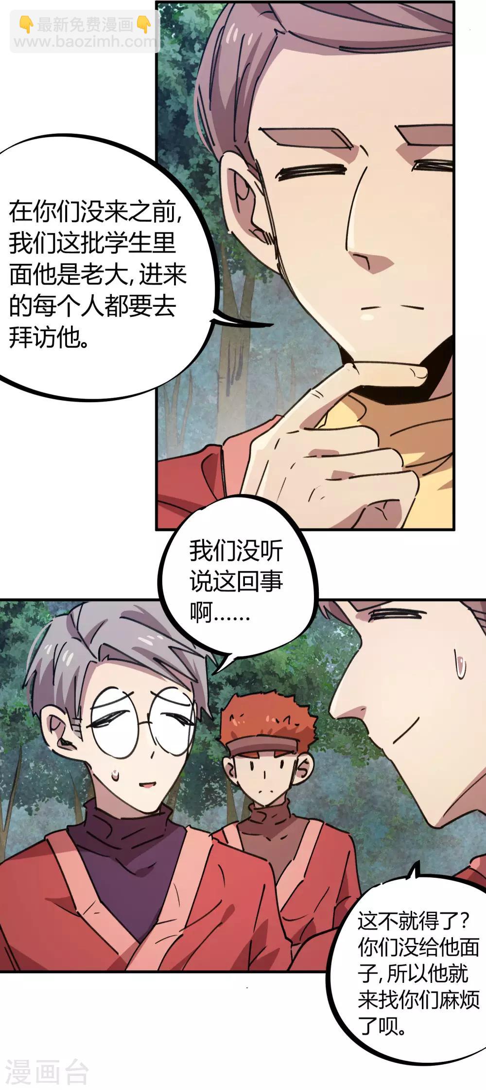 《校园修真狂少》第146话 结仇 第14页