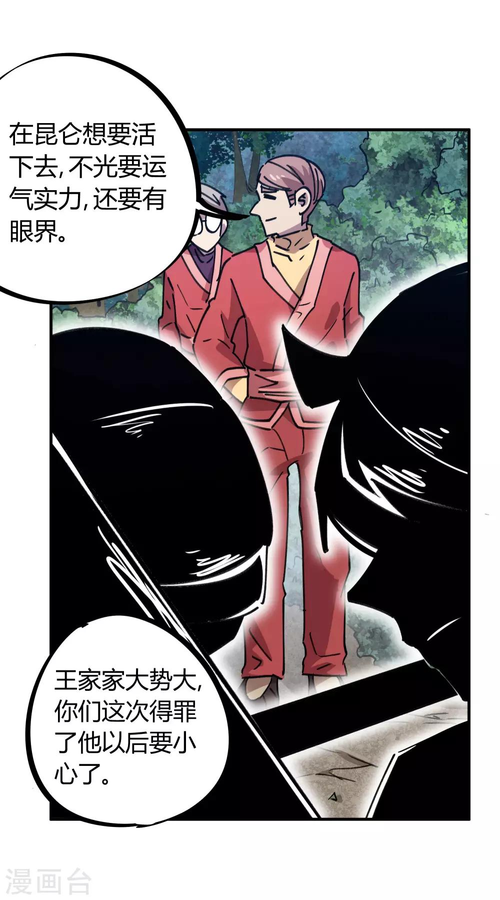 《校园修真狂少》第146话 结仇 第15页