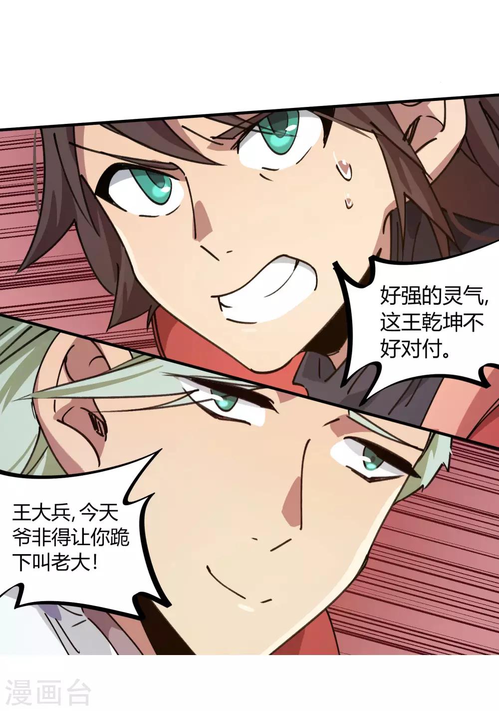 《校园修真狂少》第146话 结仇 第16页