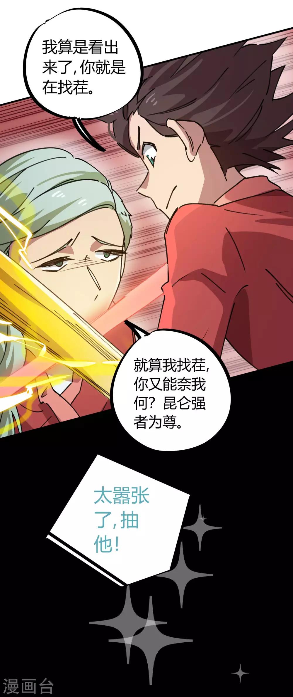 《校园修真狂少》第146话 结仇 第17页