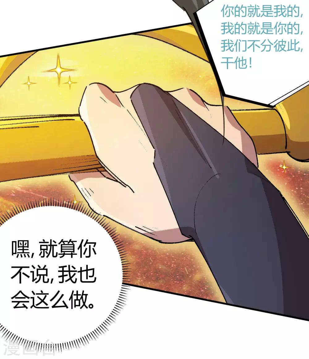 《校园修真狂少》第146话 结仇 第20页