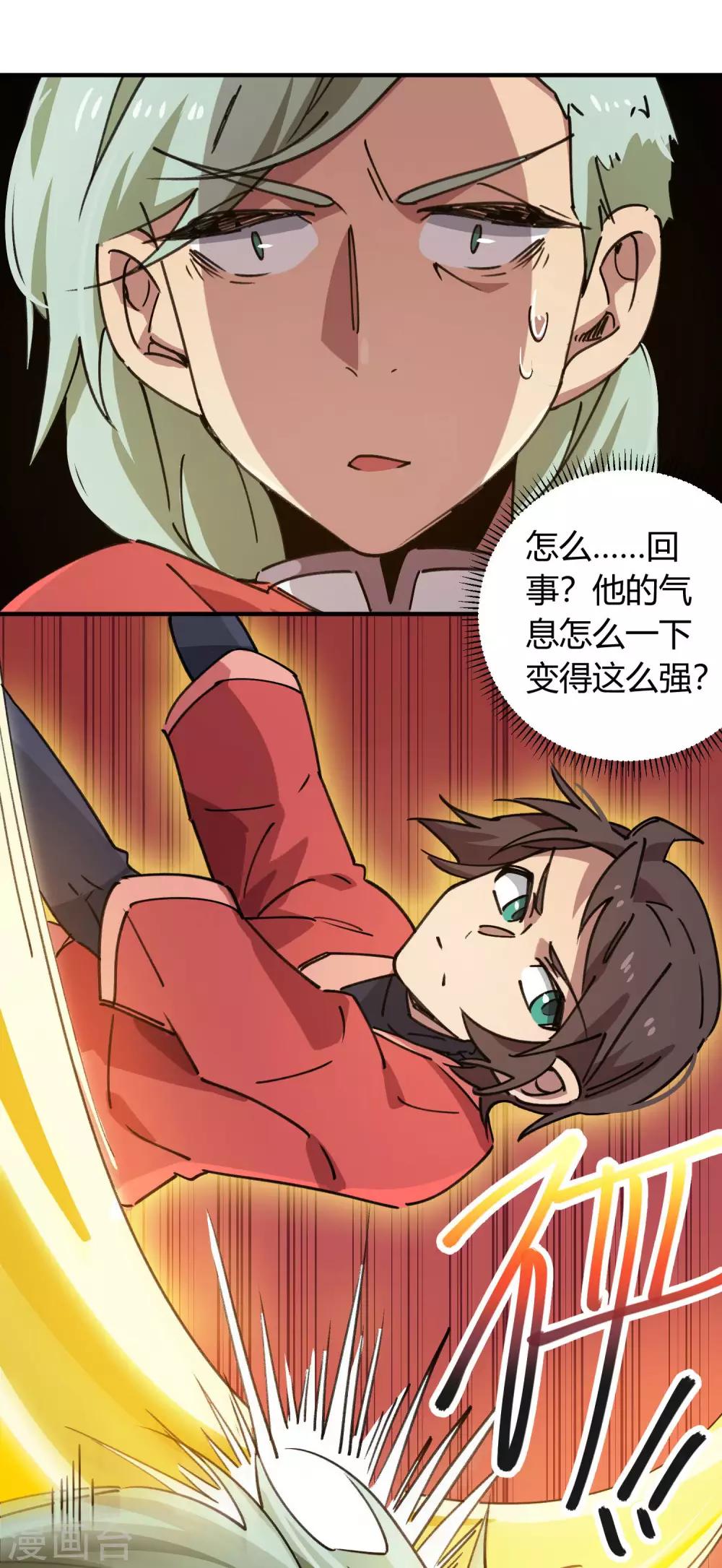 《校园修真狂少》第146话 结仇 第21页