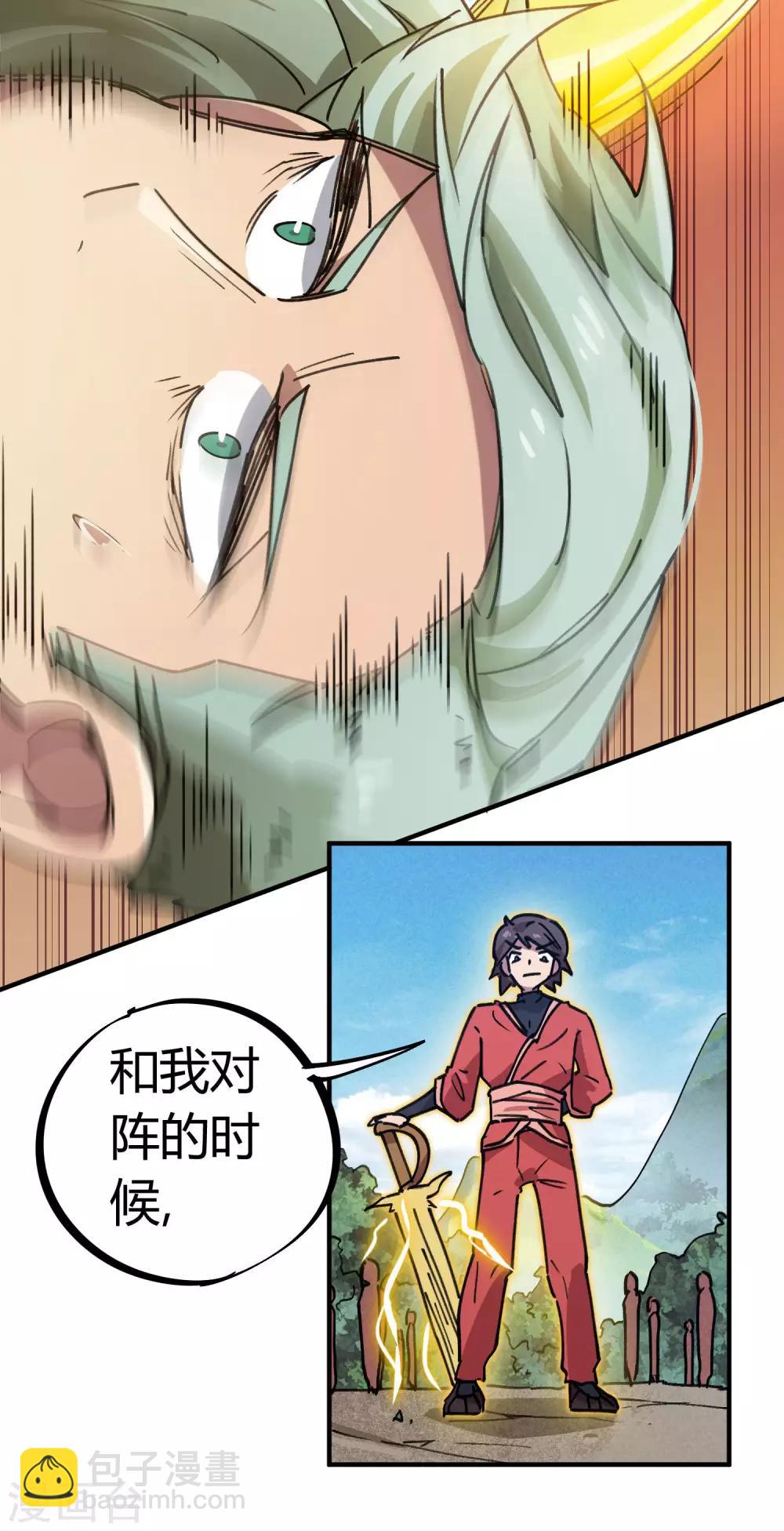 《校园修真狂少》第146话 结仇 第22页