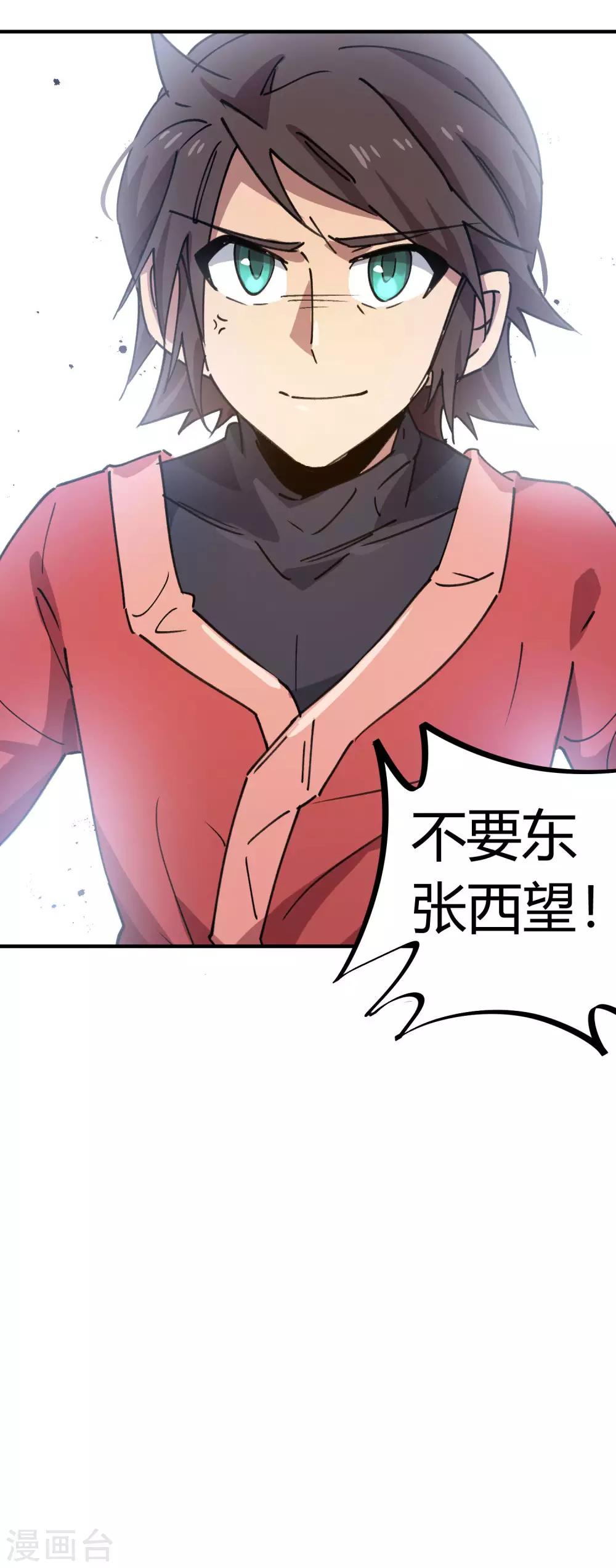 《校园修真狂少》第146话 结仇 第23页