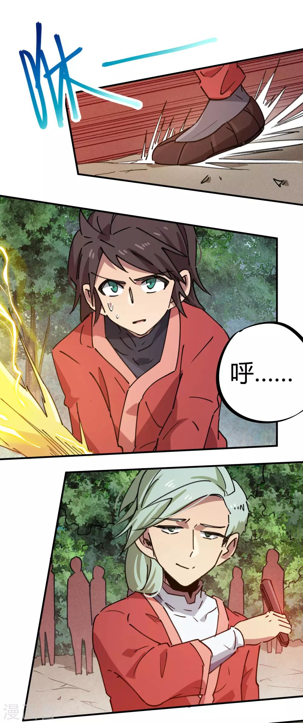 《校园修真狂少》第146话 结仇 第2页