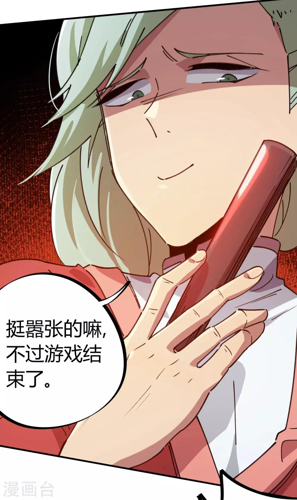 《校园修真狂少》第146话 结仇 第3页