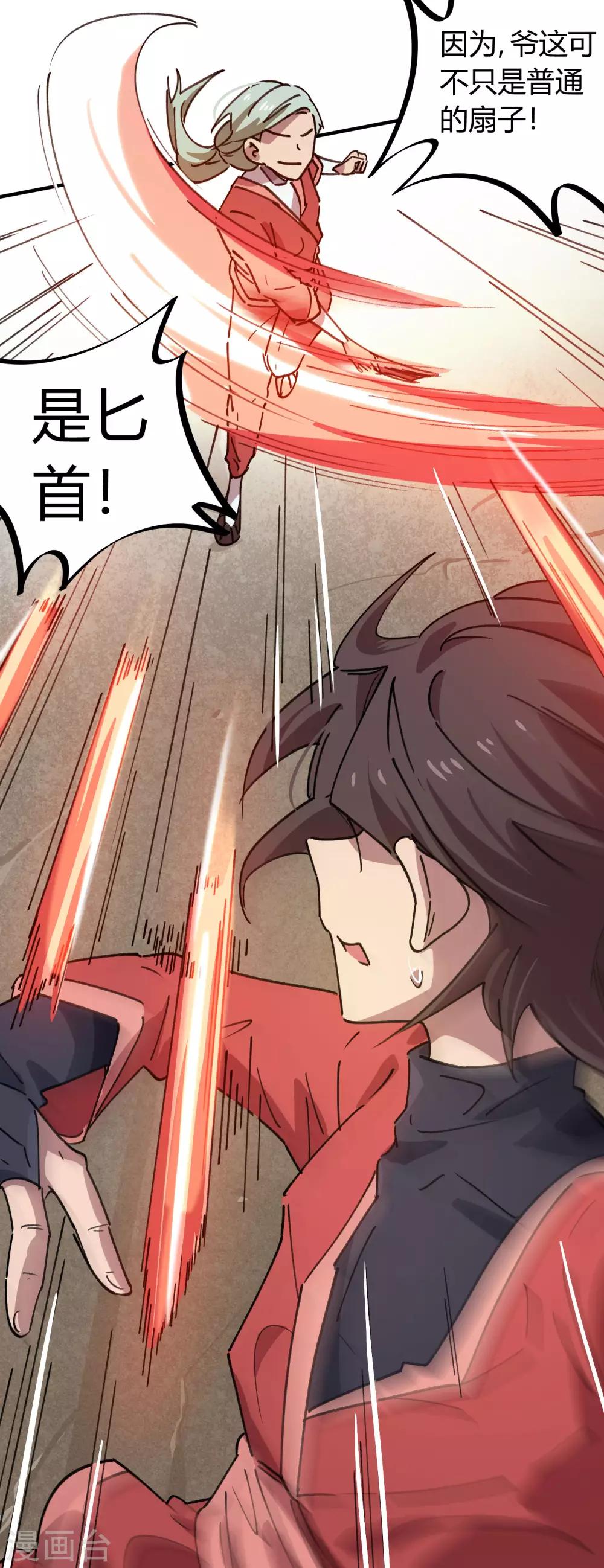 《校园修真狂少》第146话 结仇 第4页