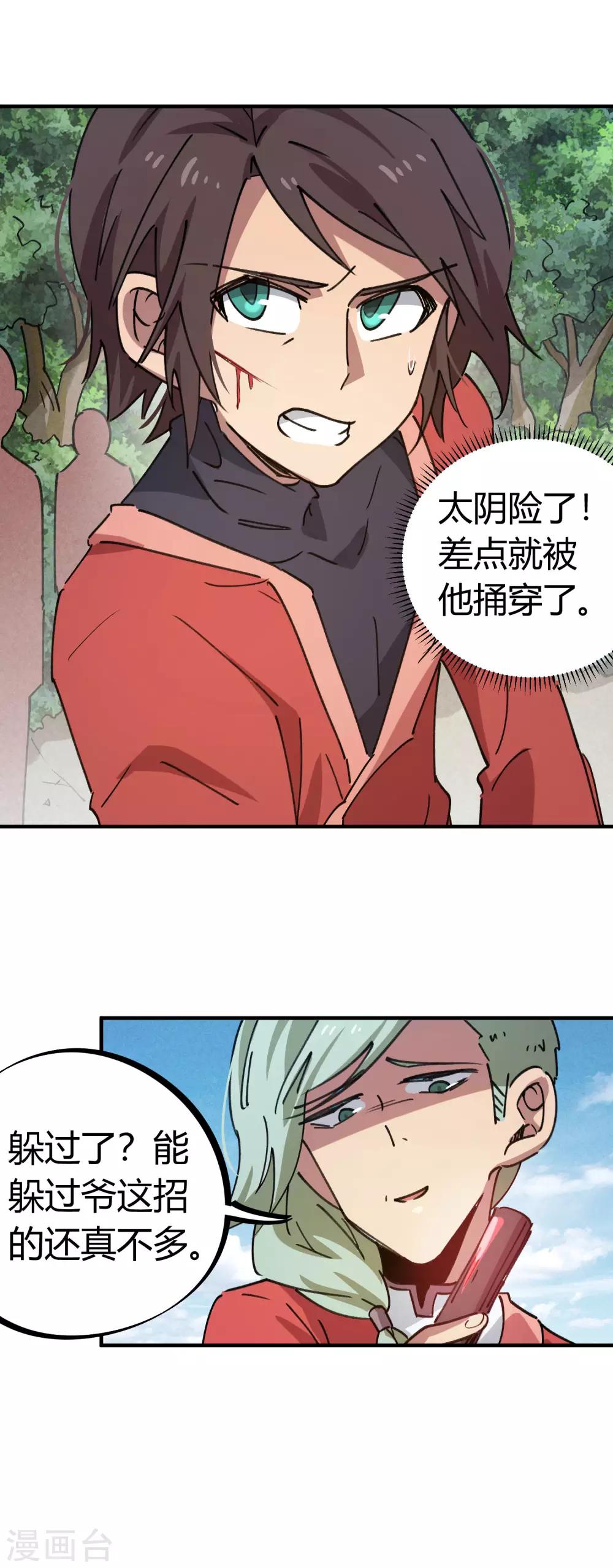 《校园修真狂少》第146话 结仇 第5页