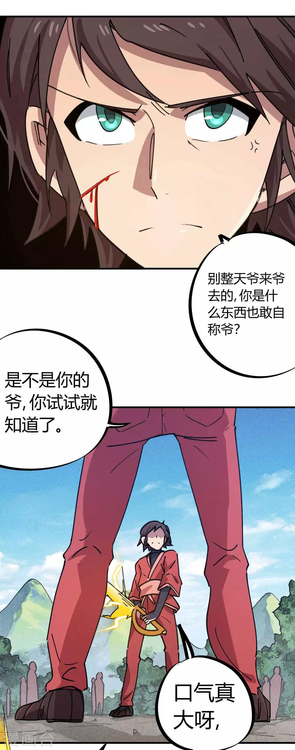 《校园修真狂少》第146话 结仇 第6页