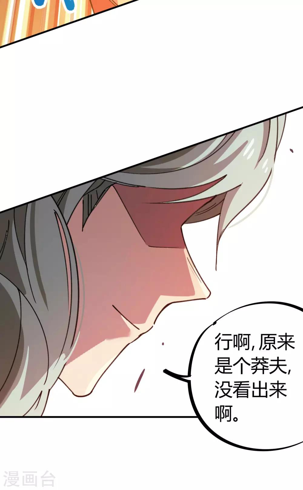 《校园修真狂少》第146话 结仇 第9页