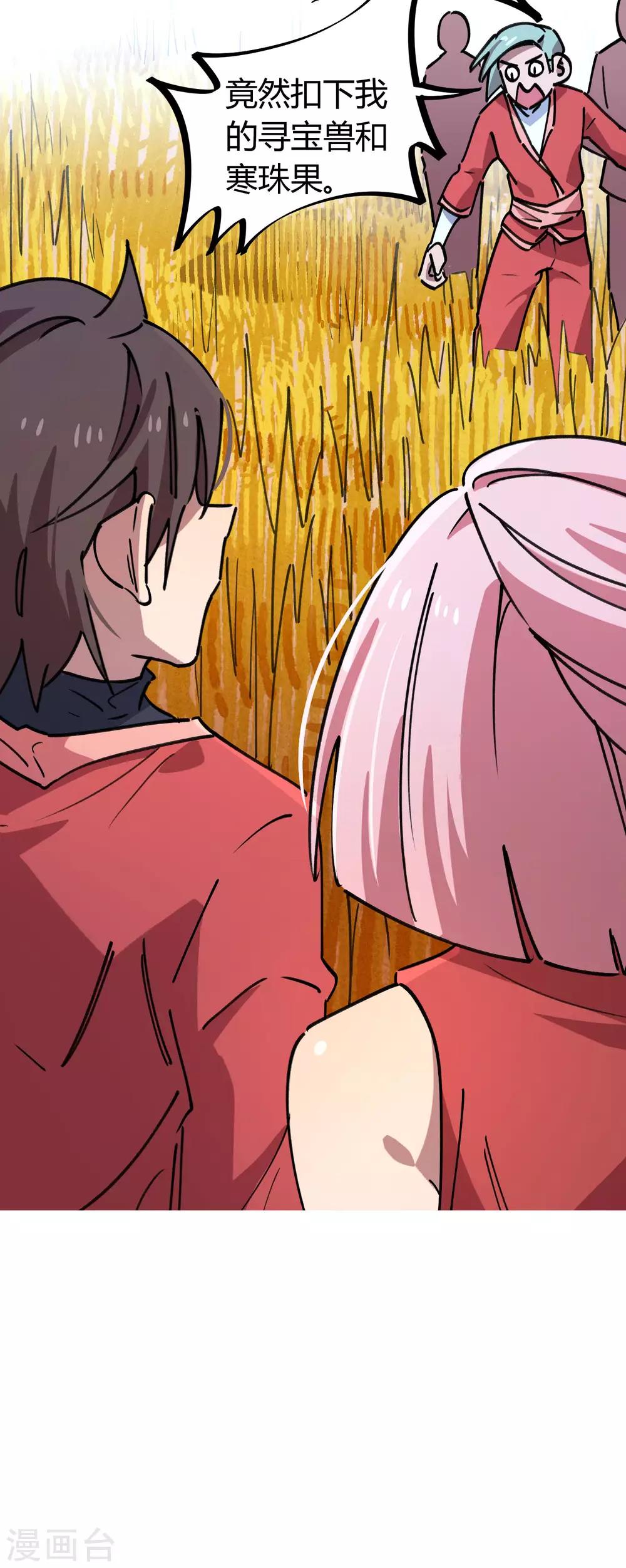 《校园修真狂少》第149话 阴魂不散 第10页