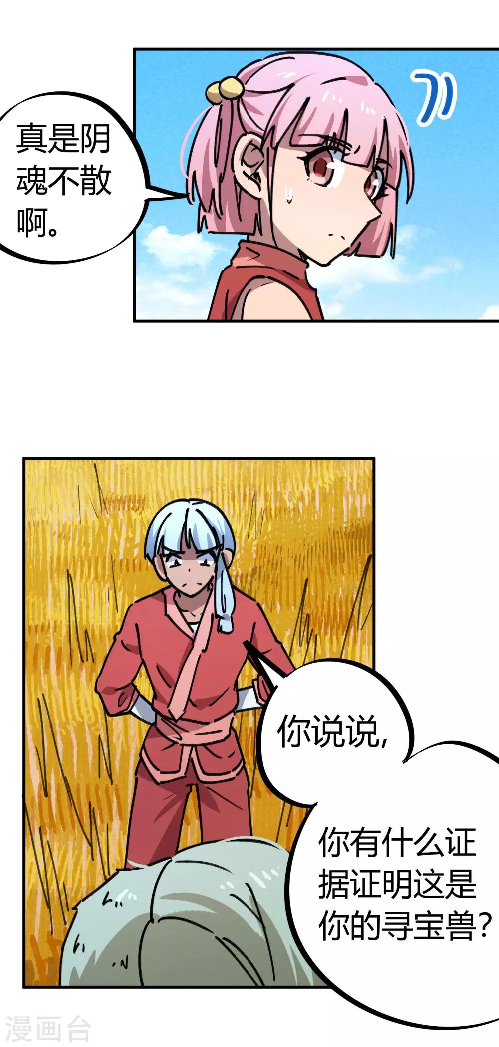 《校园修真狂少》第149话 阴魂不散 第11页