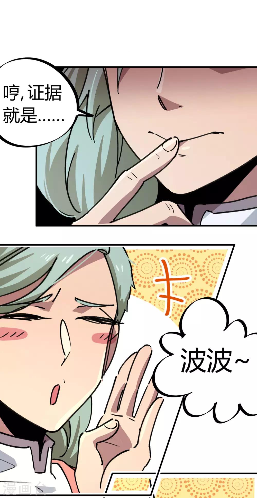 《校园修真狂少》第149话 阴魂不散 第12页