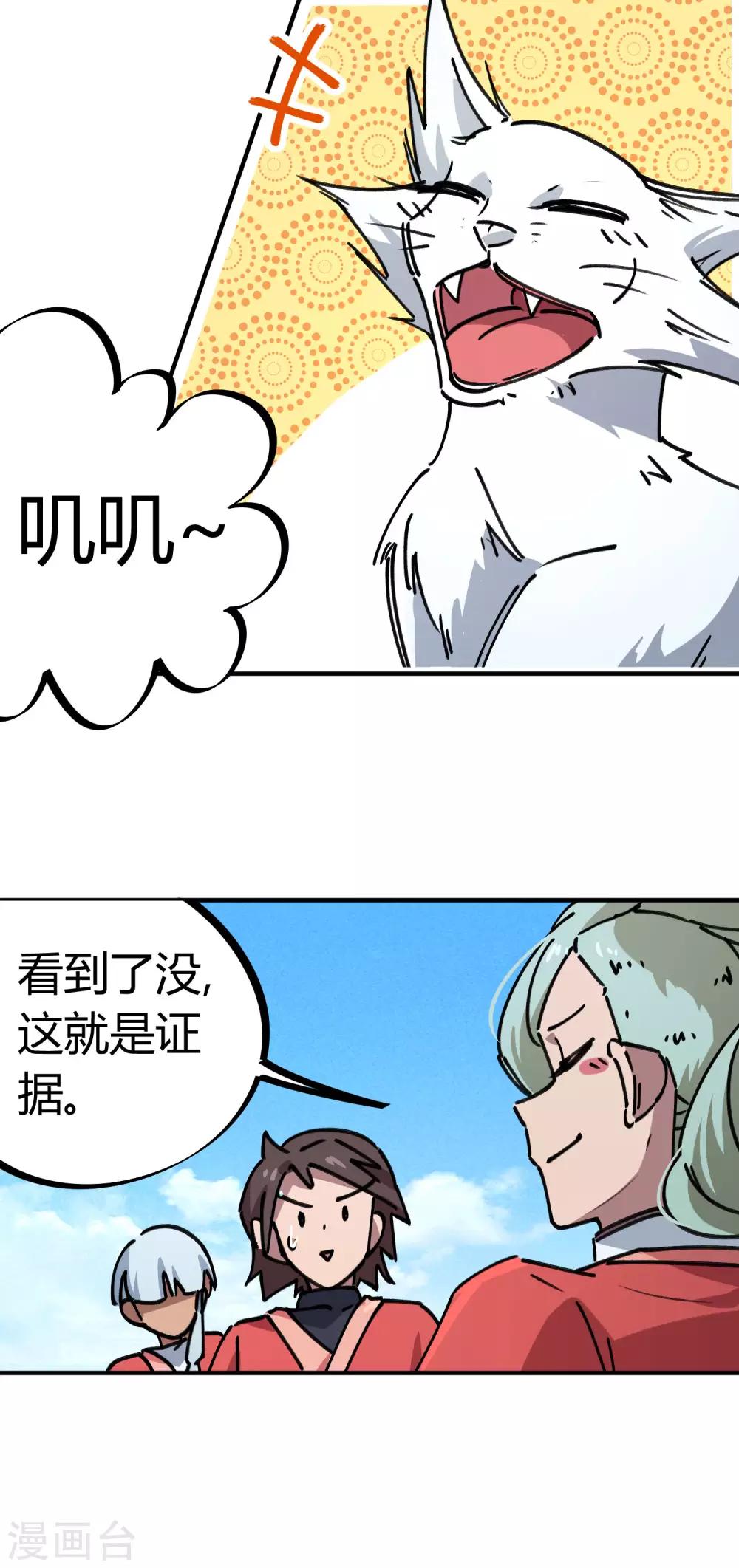 《校园修真狂少》第149话 阴魂不散 第13页