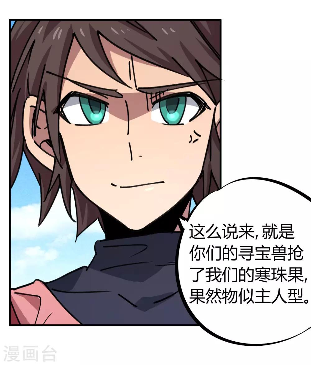 《校园修真狂少》第149话 阴魂不散 第14页