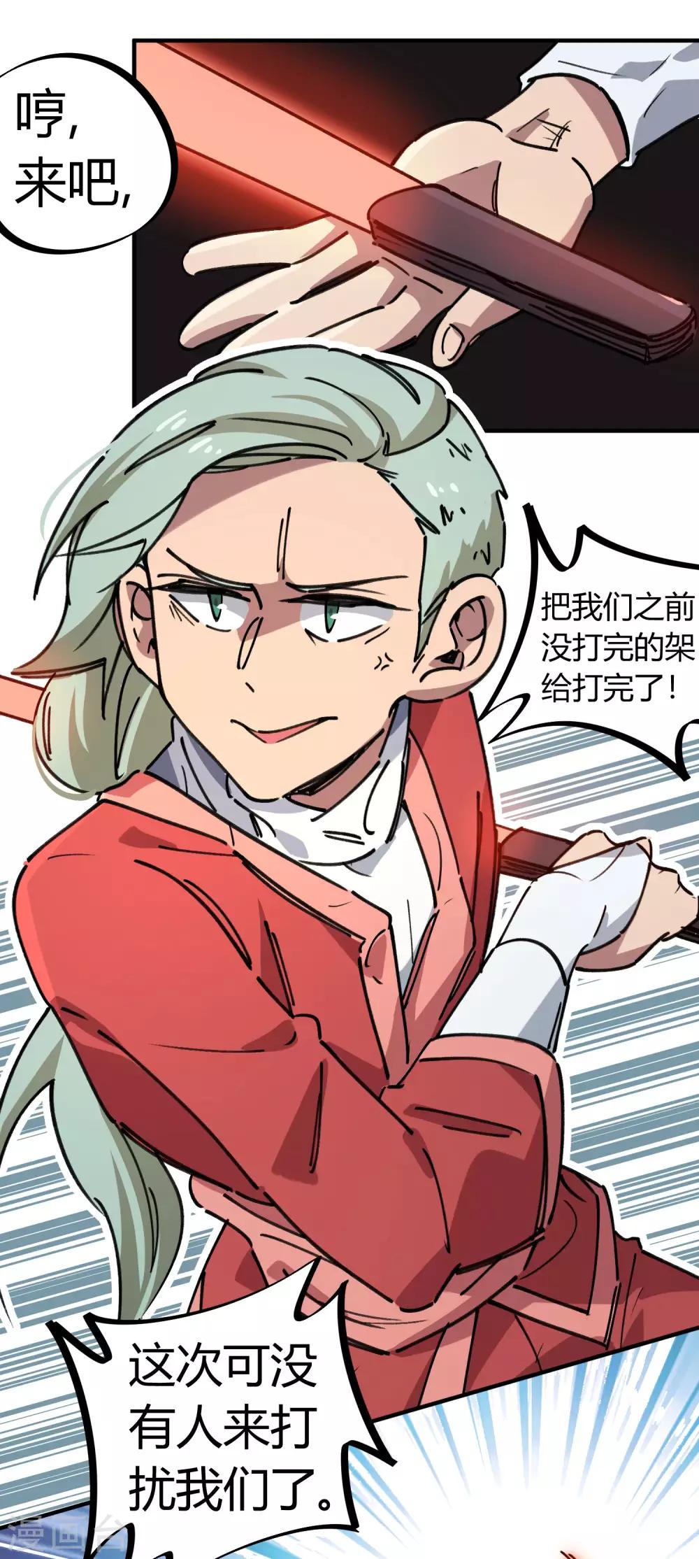 《校园修真狂少》第149话 阴魂不散 第15页