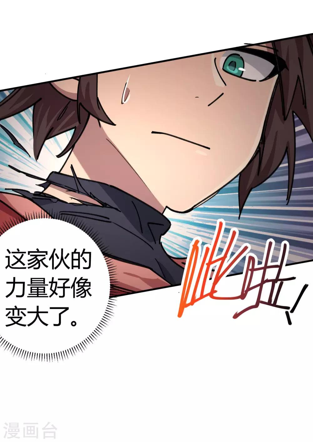 《校园修真狂少》第149话 阴魂不散 第17页