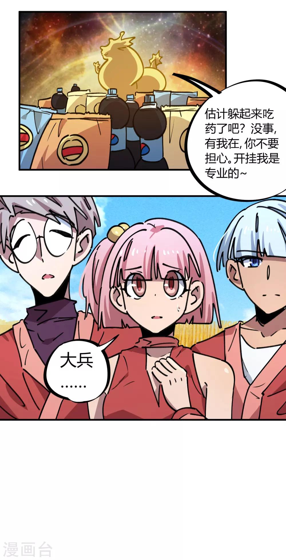《校园修真狂少》第149话 阴魂不散 第18页