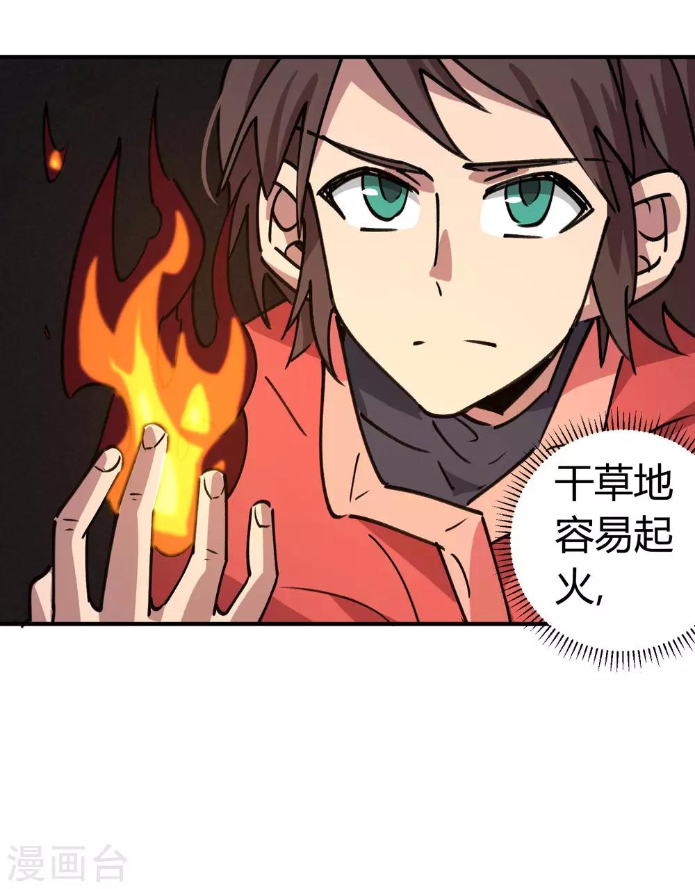 《校园修真狂少》第149话 阴魂不散 第19页