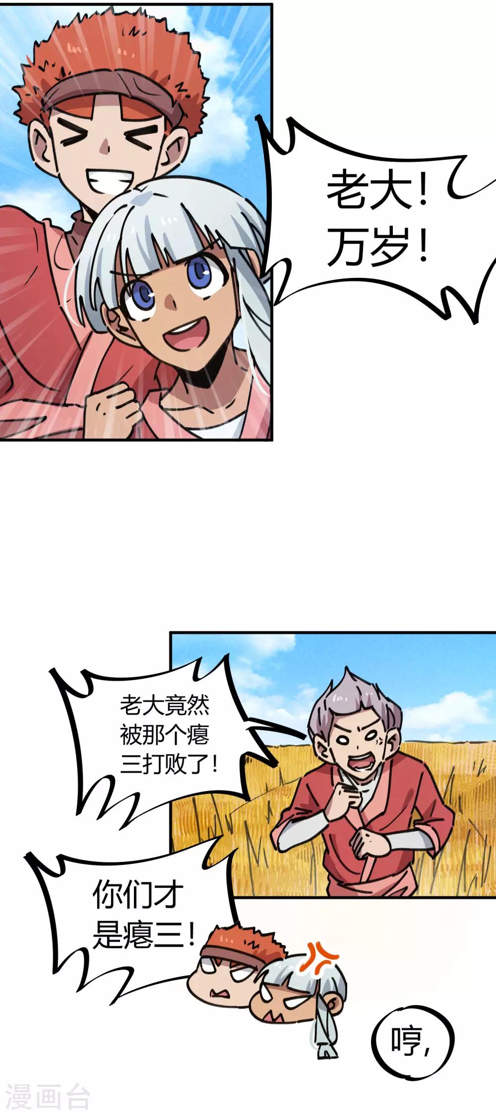 《校园修真狂少》第149话 阴魂不散 第23页