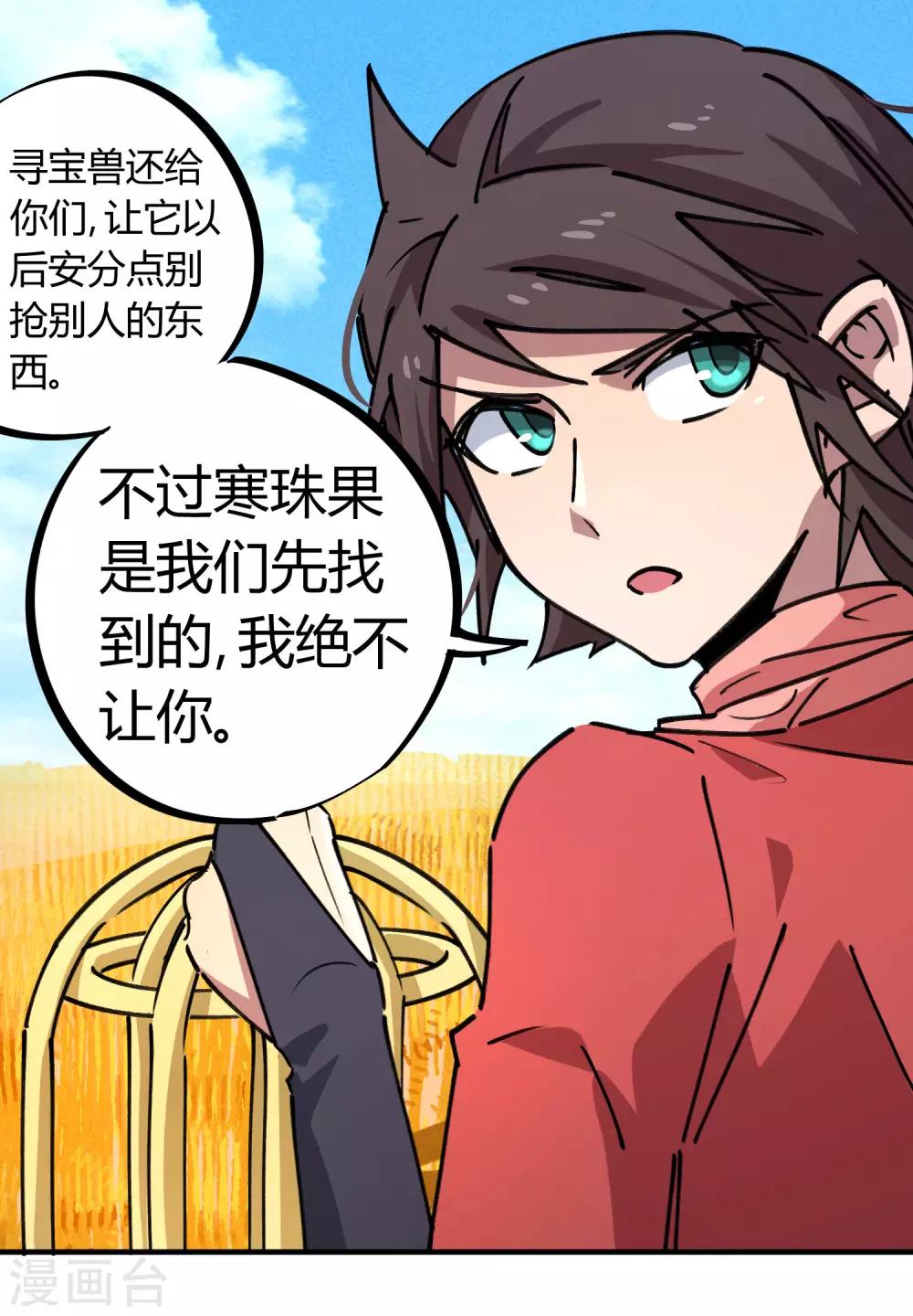 《校园修真狂少》第149话 阴魂不散 第24页