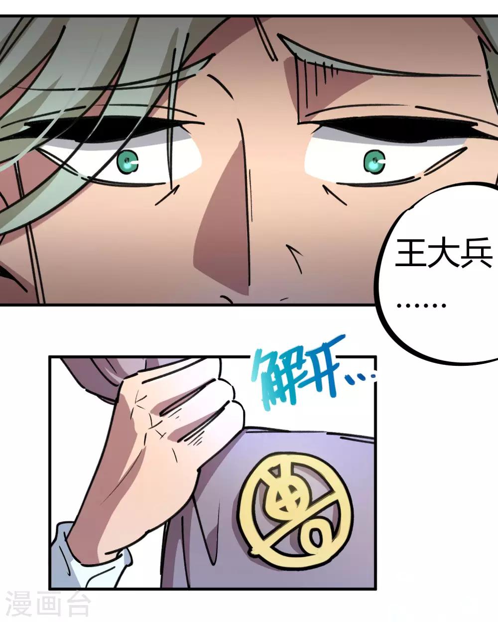 《校园修真狂少》第149话 阴魂不散 第25页