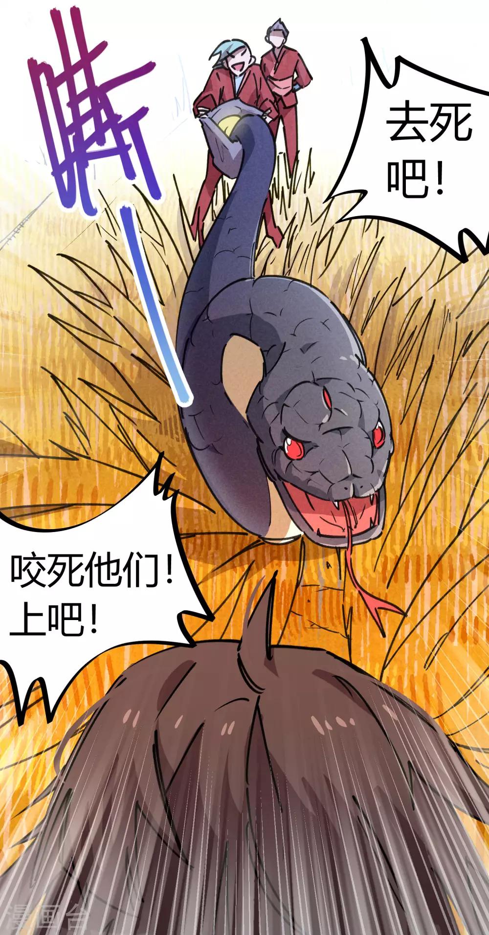 《校园修真狂少》第149话 阴魂不散 第26页