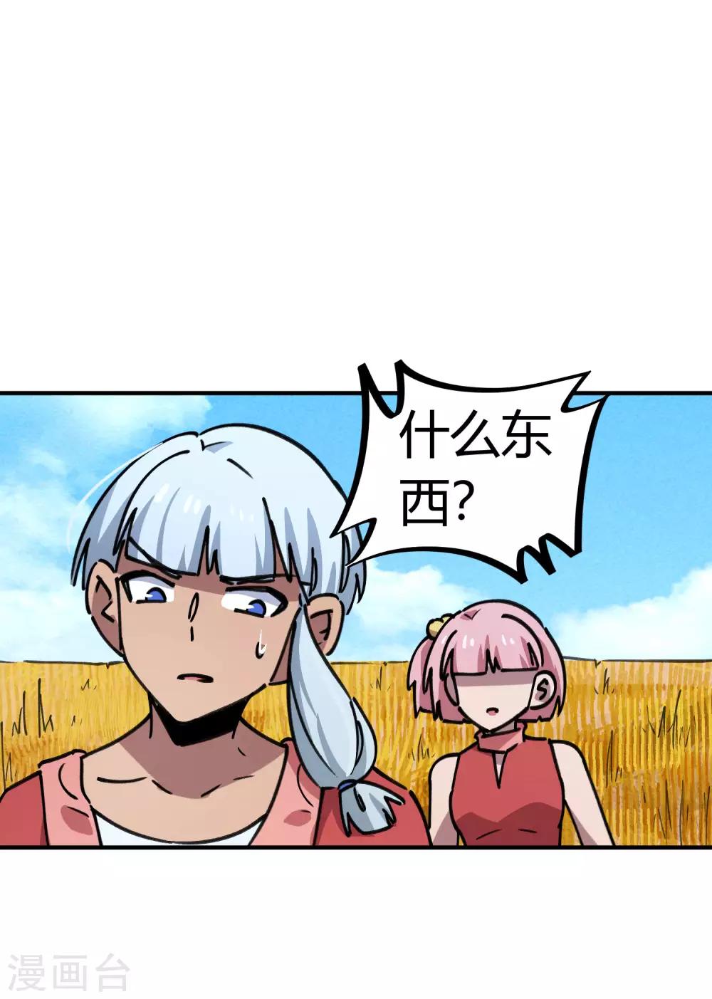 《校园修真狂少》第149话 阴魂不散 第2页