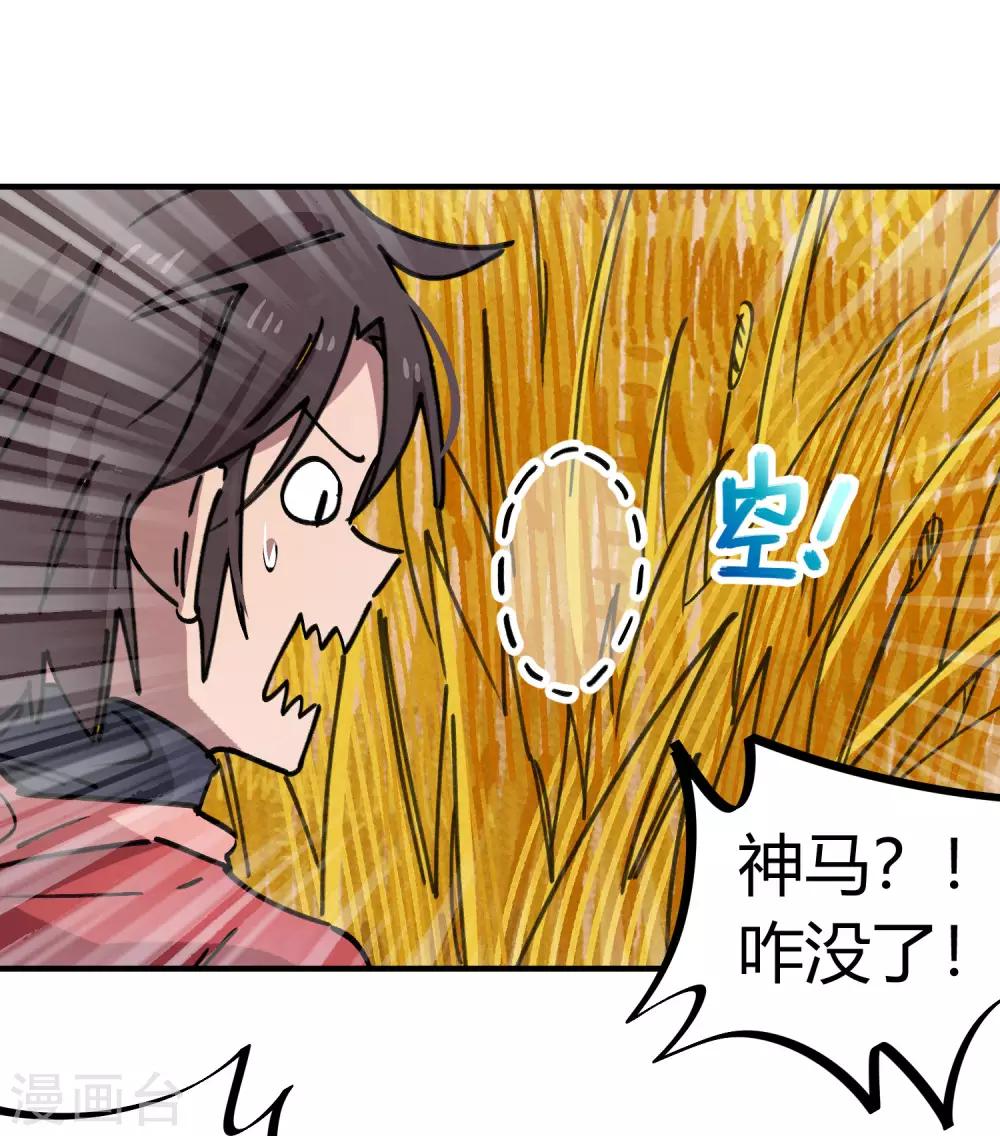《校园修真狂少》第149话 阴魂不散 第4页