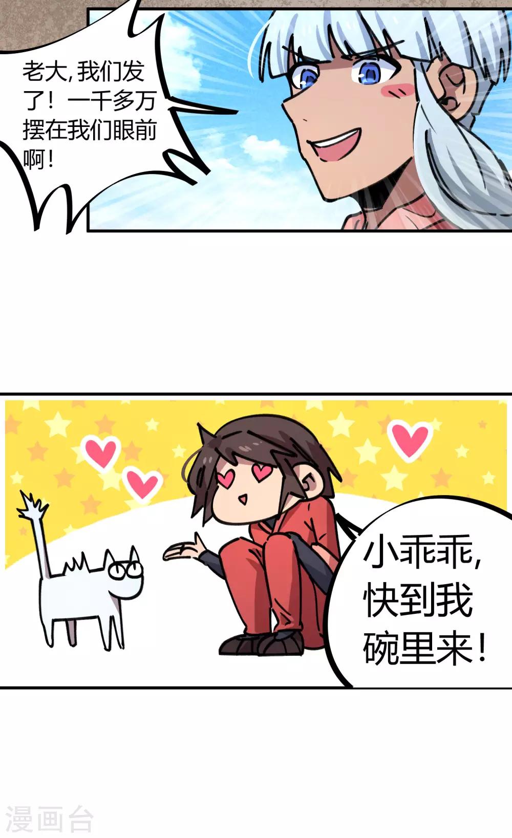 《校园修真狂少》第149话 阴魂不散 第6页