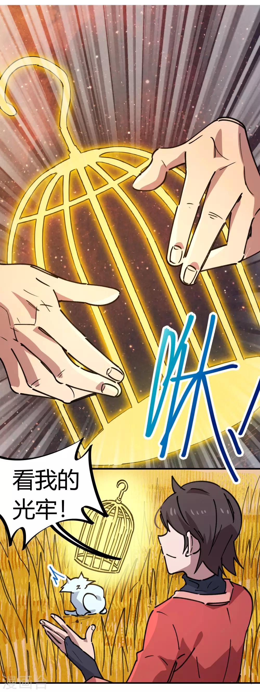 《校园修真狂少》第149话 阴魂不散 第7页