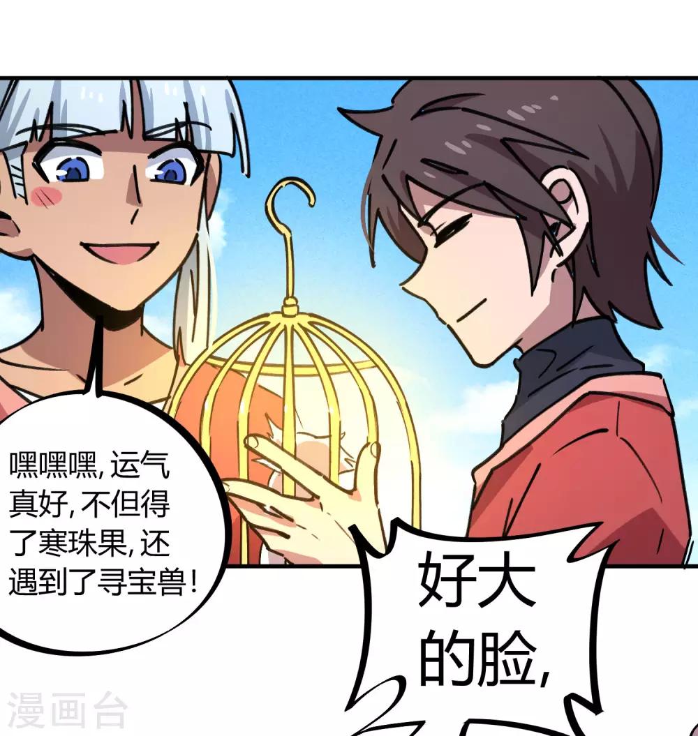 《校园修真狂少》第149话 阴魂不散 第9页
