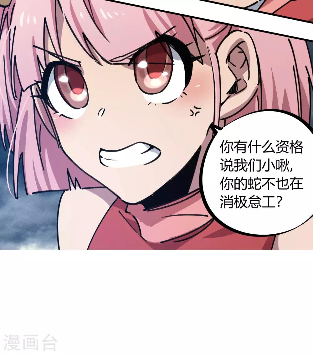 《校园修真狂少》第150话 碾压 第10页