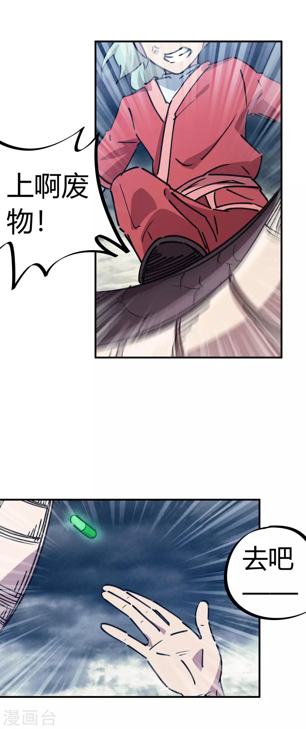 《校园修真狂少》第150话 碾压 第11页