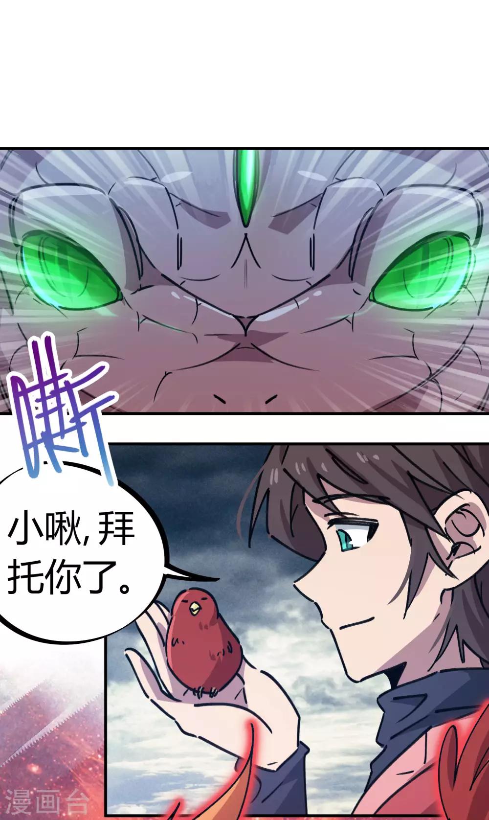 《校园修真狂少》第150话 碾压 第12页