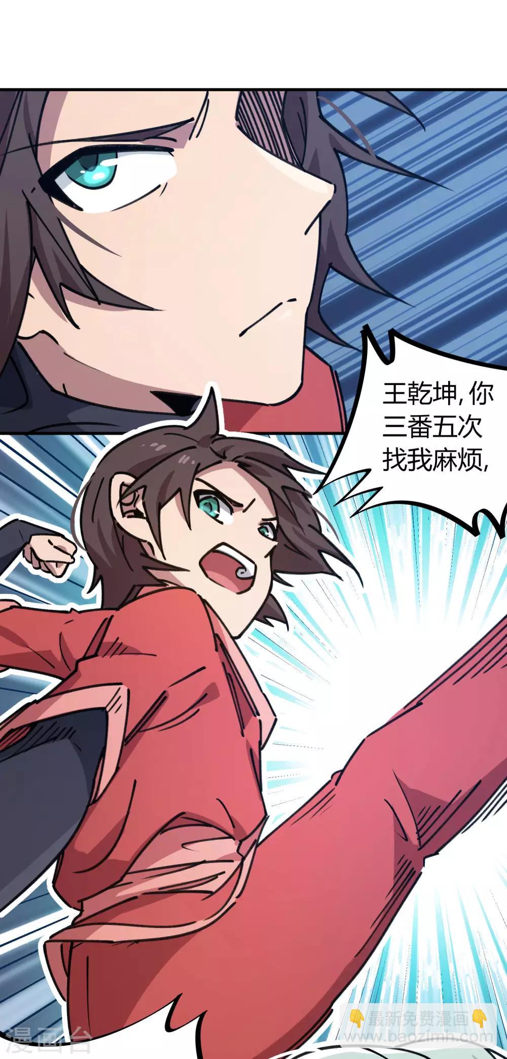 《校园修真狂少》第150话 碾压 第15页