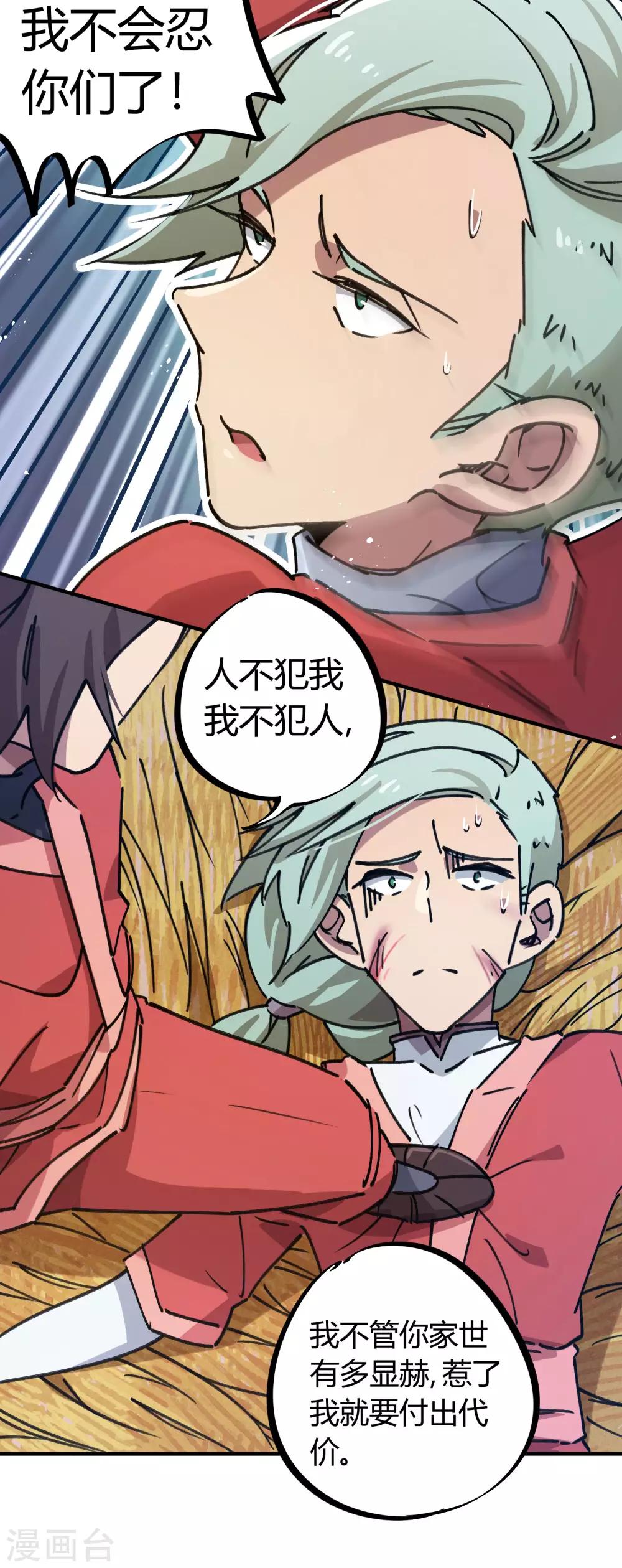 《校园修真狂少》第150话 碾压 第16页