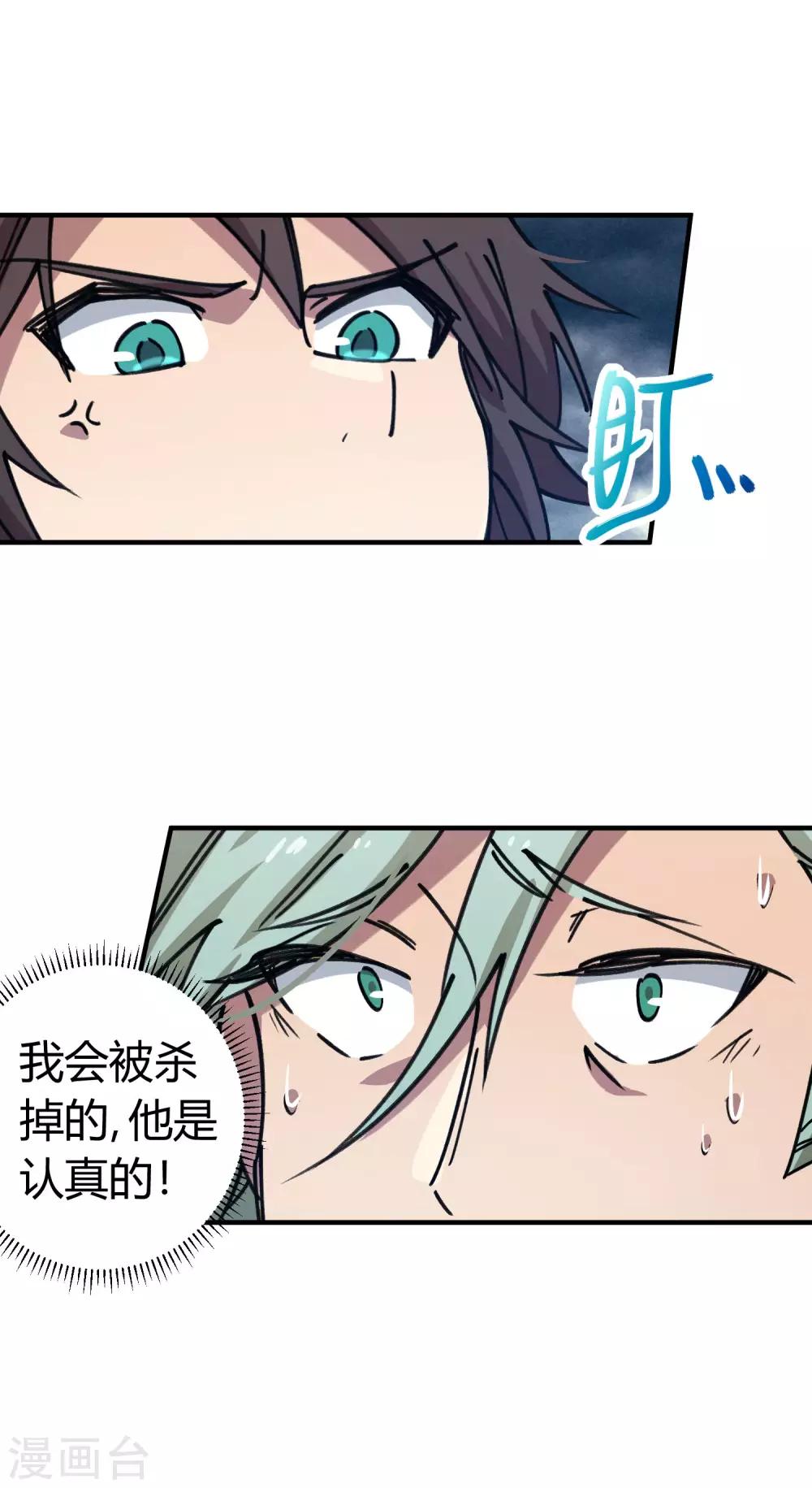 《校园修真狂少》第150话 碾压 第17页