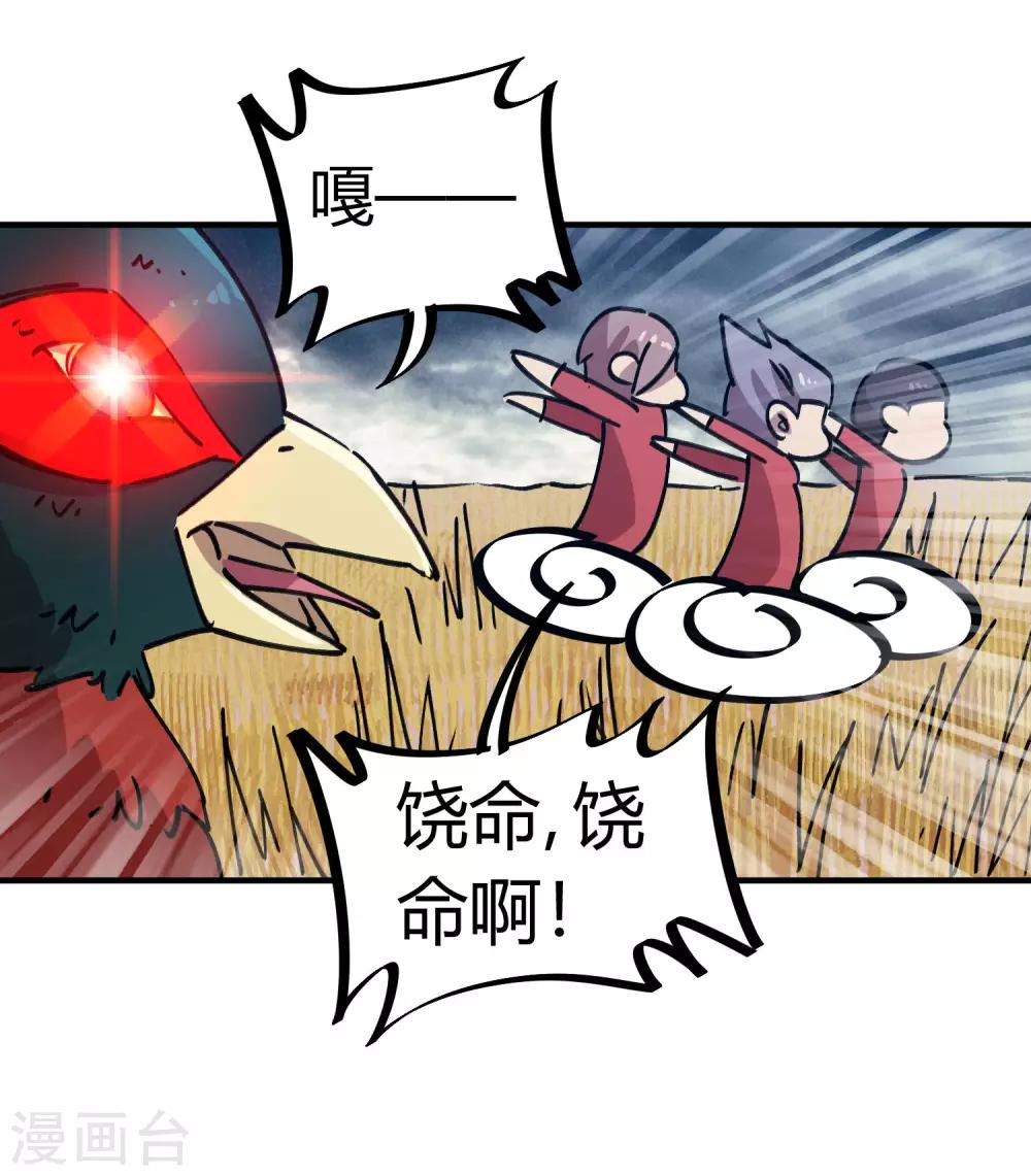 《校园修真狂少》第150话 碾压 第20页