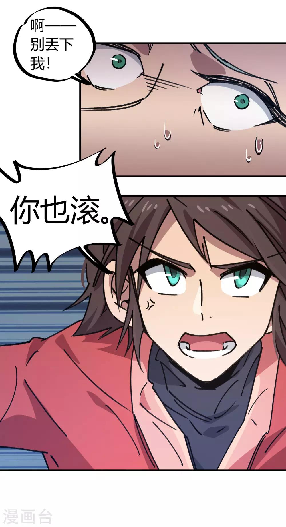 《校园修真狂少》第150话 碾压 第21页