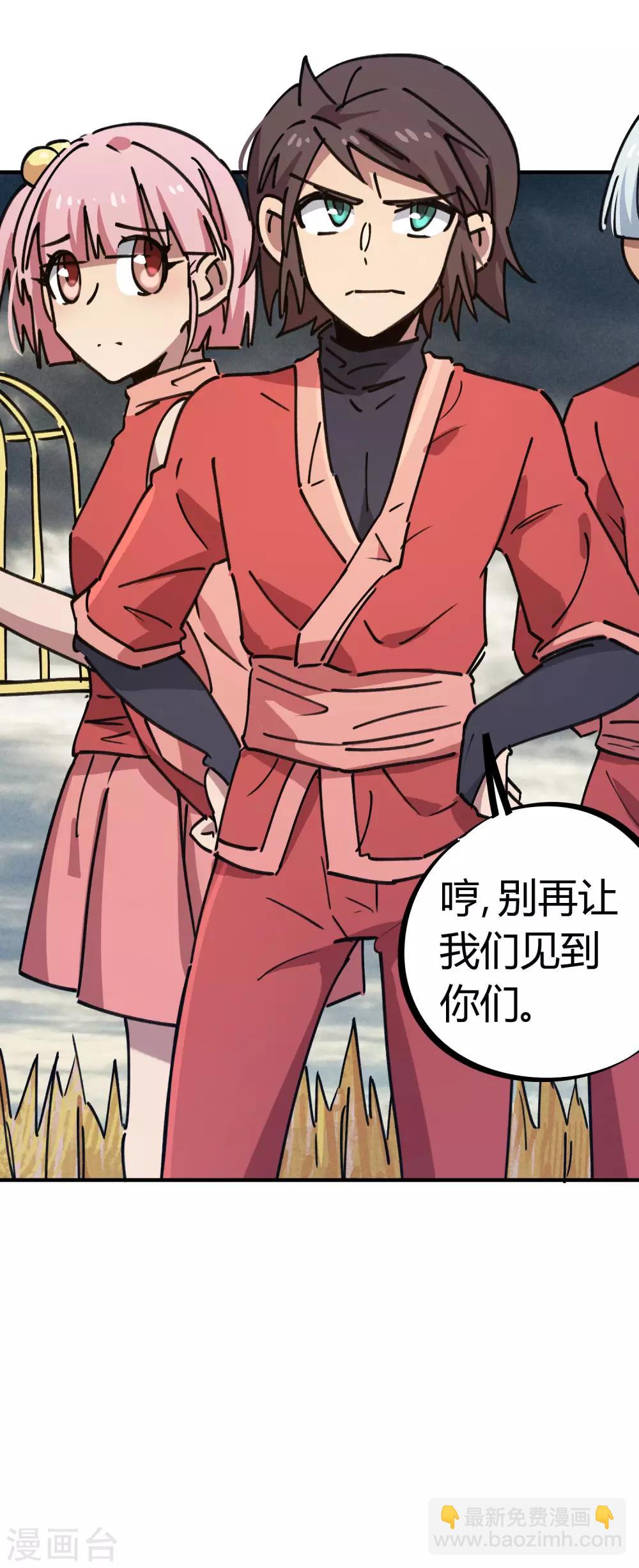 《校园修真狂少》第150话 碾压 第22页