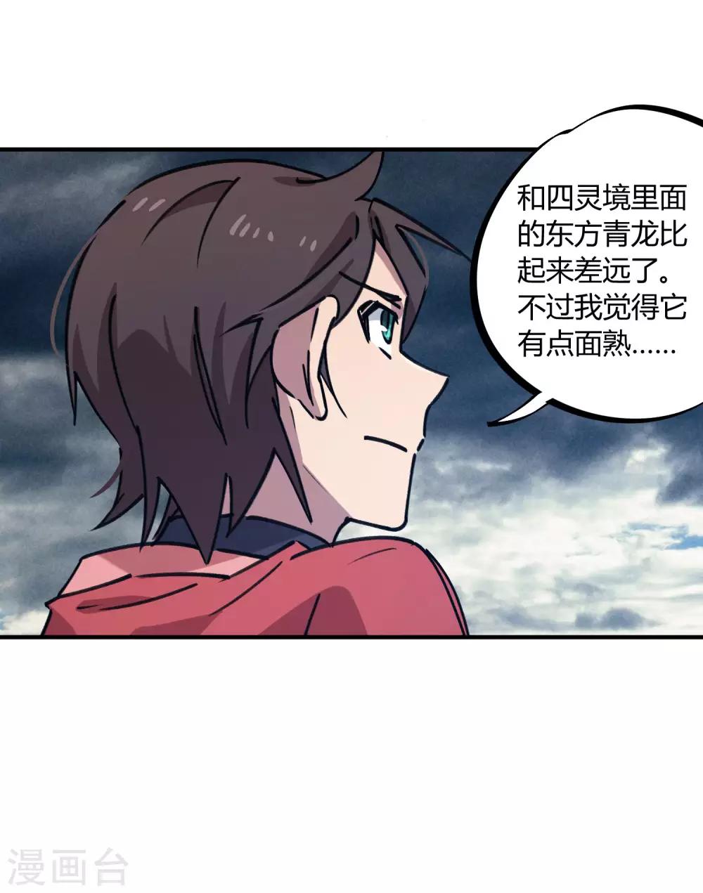 《校园修真狂少》第150话 碾压 第4页