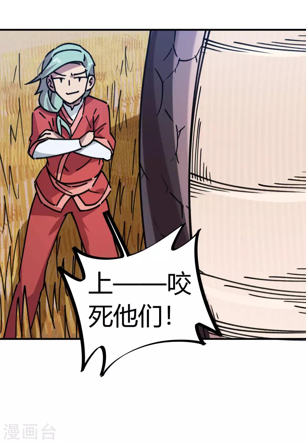 《校园修真狂少》第150话 碾压 第5页