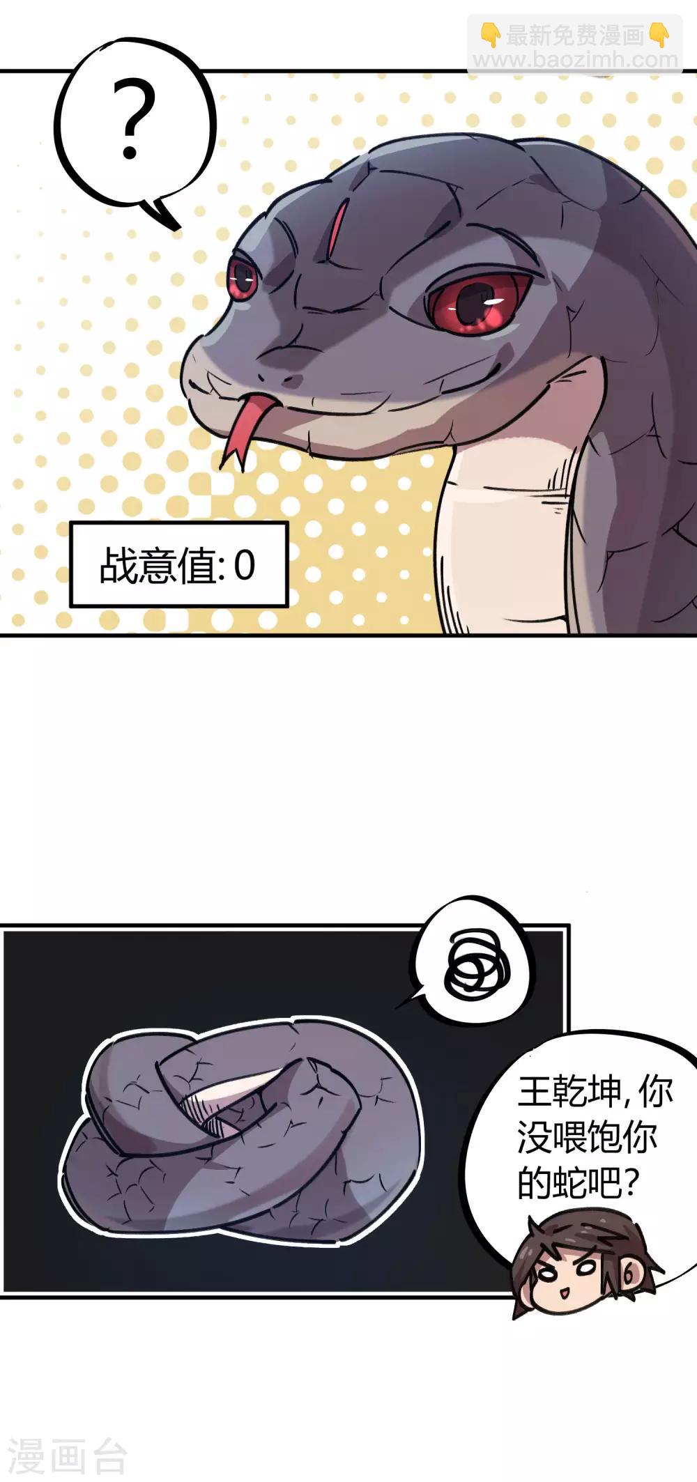 《校园修真狂少》第150话 碾压 第6页