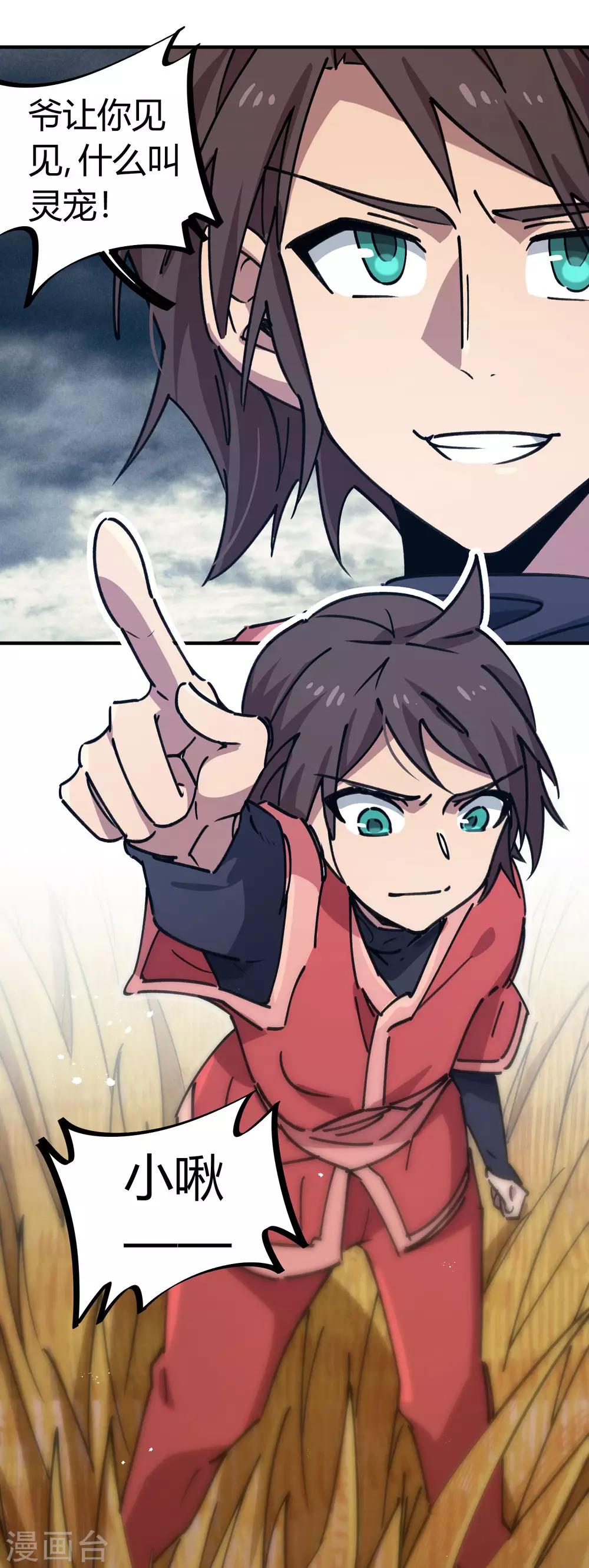 《校园修真狂少》第150话 碾压 第7页