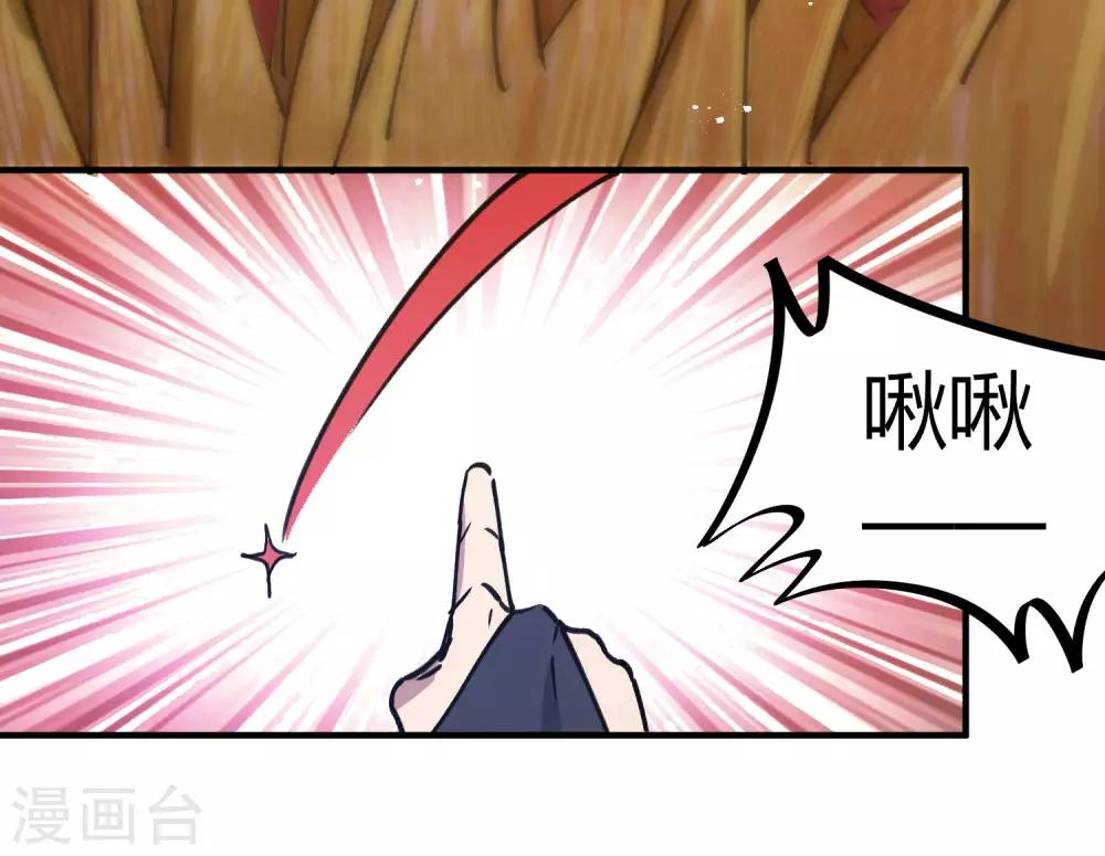 《校园修真狂少》第150话 碾压 第8页